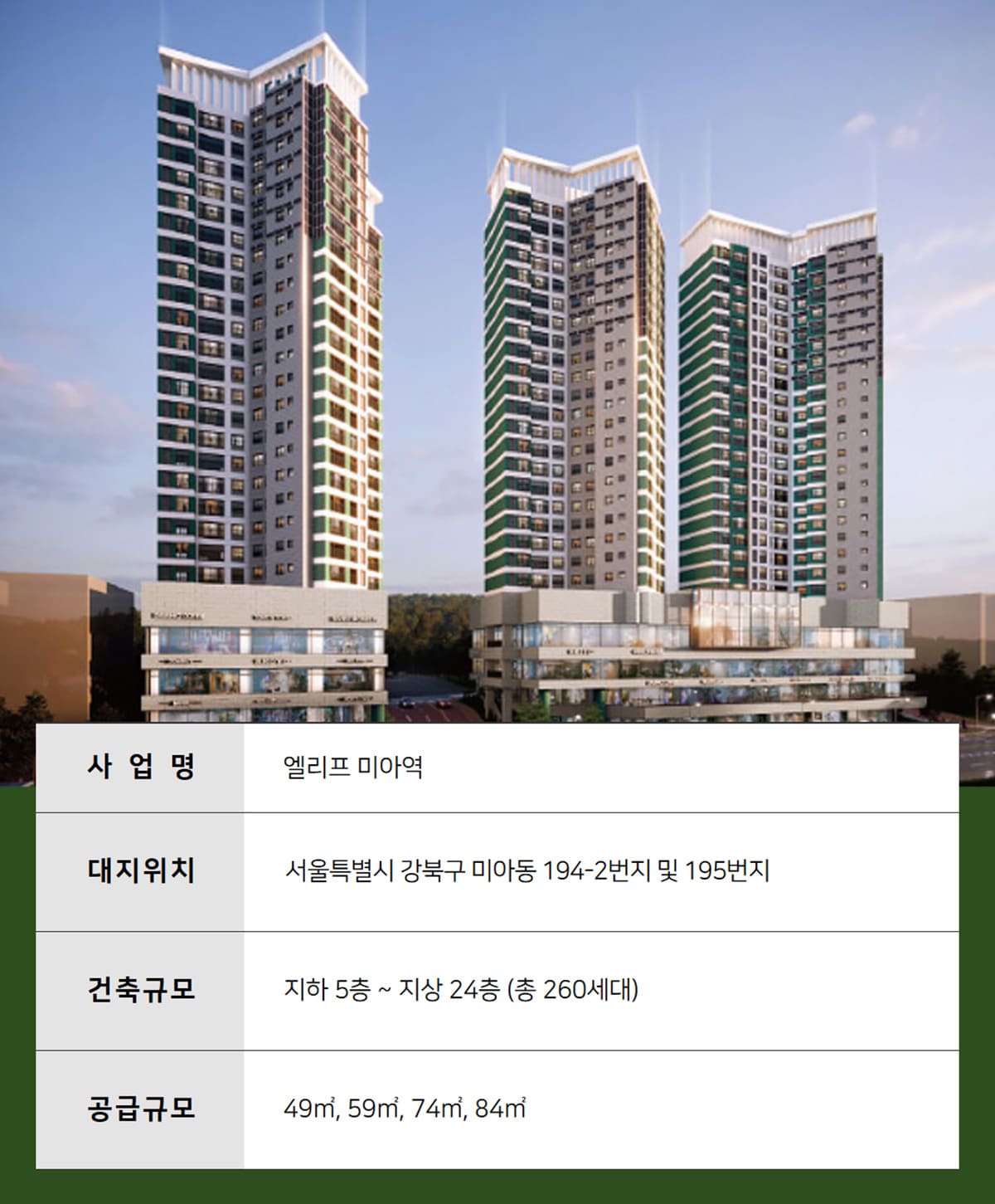 엘리프 미아역
