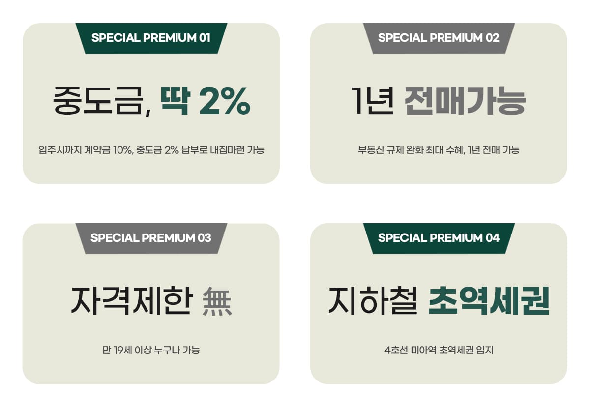 엘리프 미아역